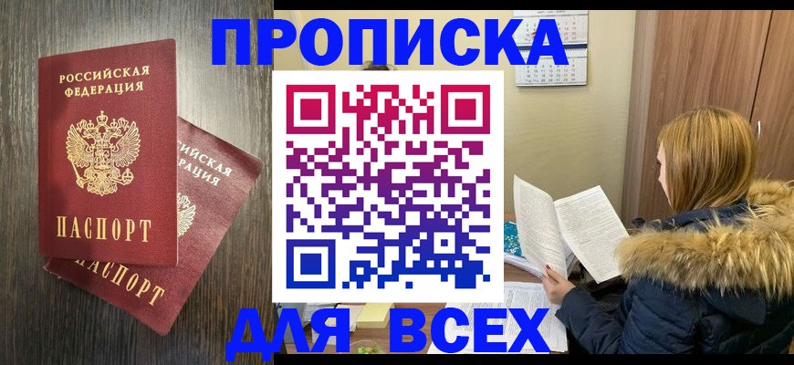 временная регистрация в квартире в Чкаловске