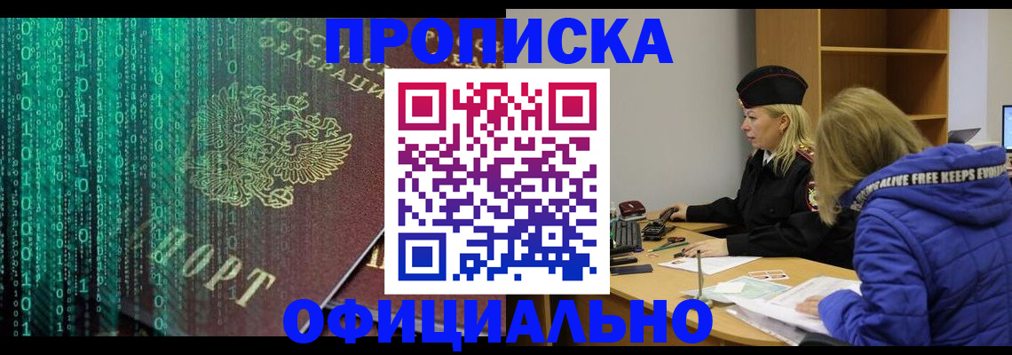 где прописаться в Чкаловске